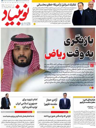 روزنامه نوبنیاد