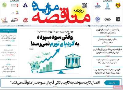 روزنامه مناقصه مزایده
