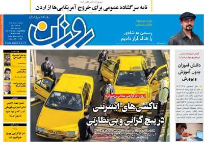 روزنامه روزان