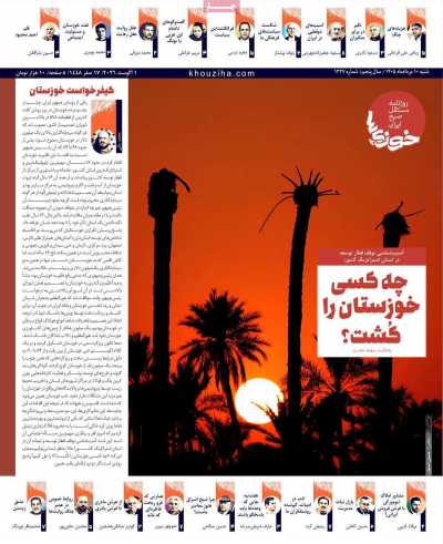 روزنامه خوزی‌ها