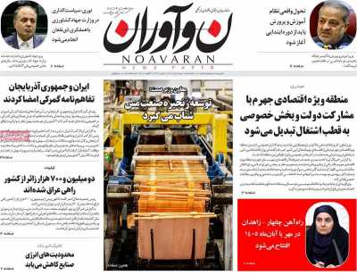 روزنامه نوآوران