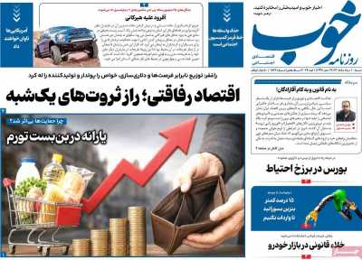 روزنامه خوب