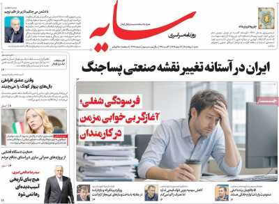 روزنامه سایه