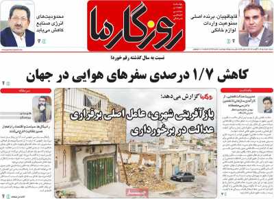 روزنامه روزگار ما