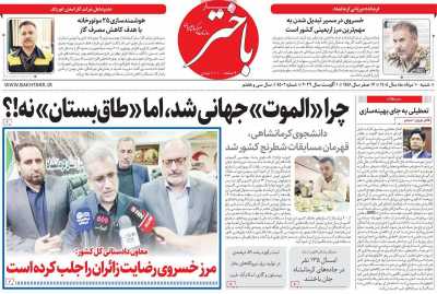 روزنامه باختر