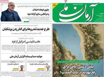 روزنامه آرمان ملی