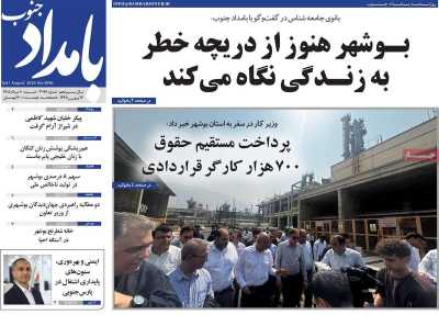 روزنامه بامداد جنوب