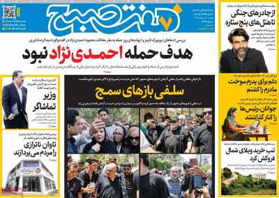 روزنامه هفت صبح