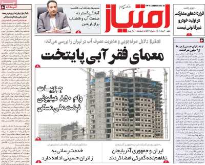 روزنامه امتیاز