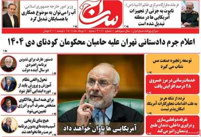روزنامه سراج