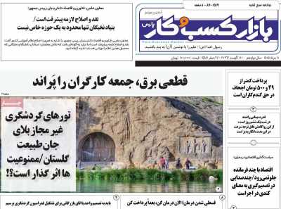 روزنامه بازار کسب و کار پارس