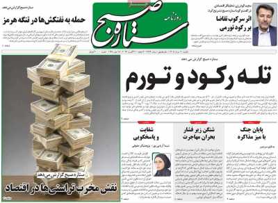 روزنامه ستاره صبح