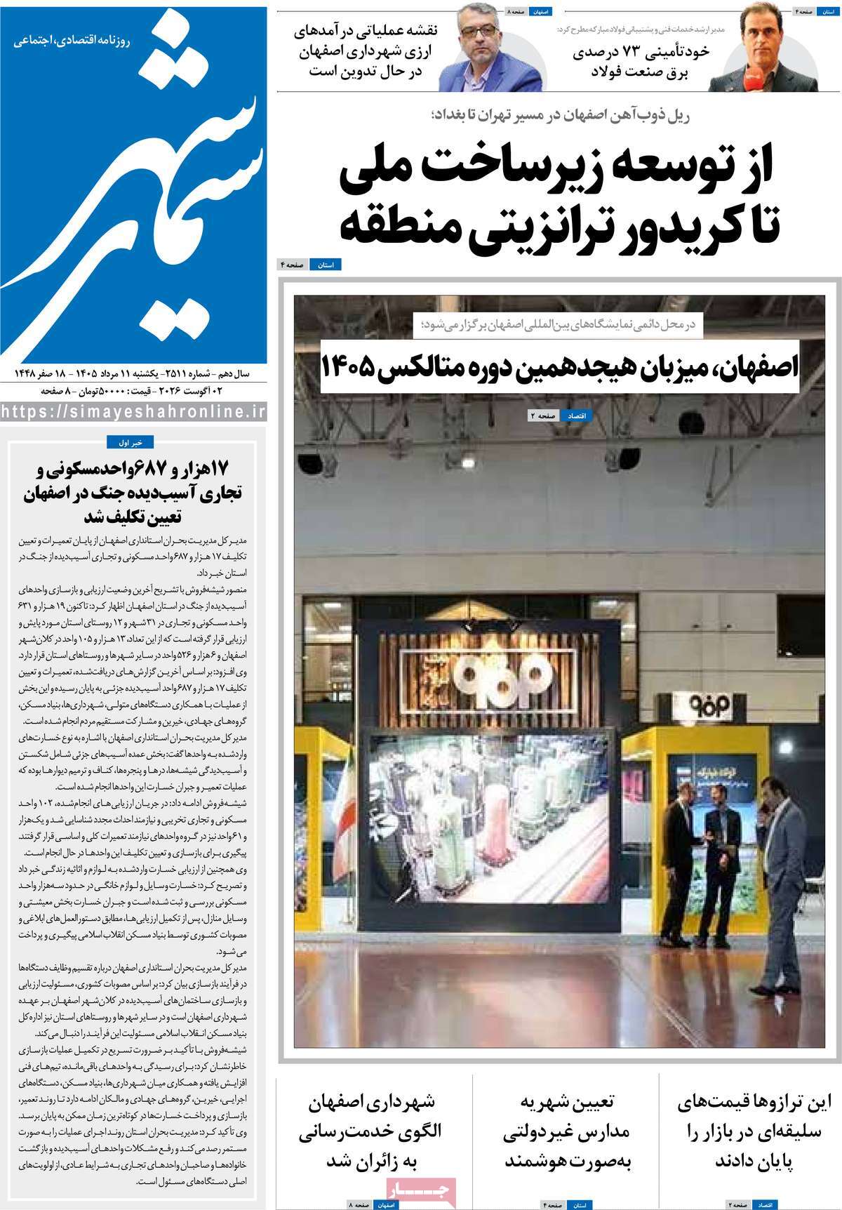 روزنامه سیمای شهر