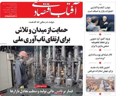 روزنامه آفتاب اقتصادی