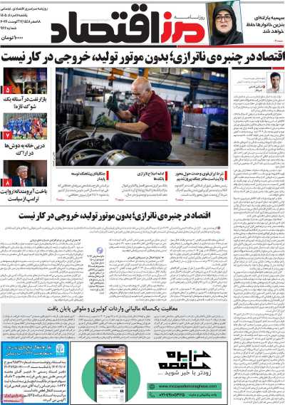 روزنامه مرز اقتصاد