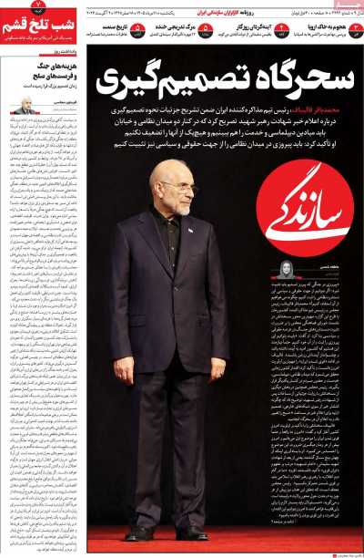 روزنامه سازندگی