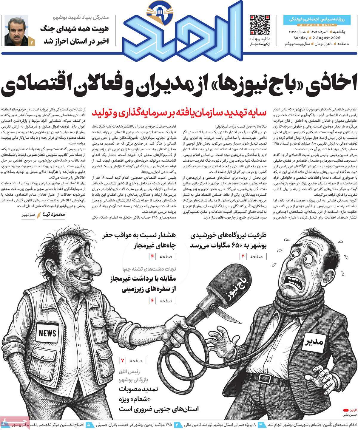 روزنامه اروند