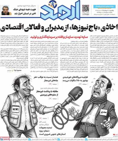 روزنامه اروند