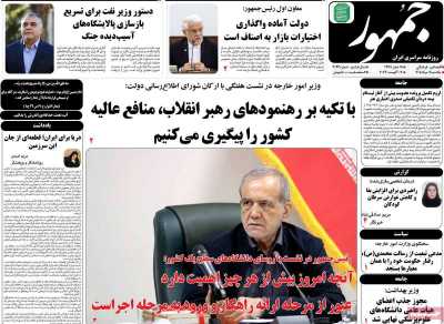 روزنامه جمهور