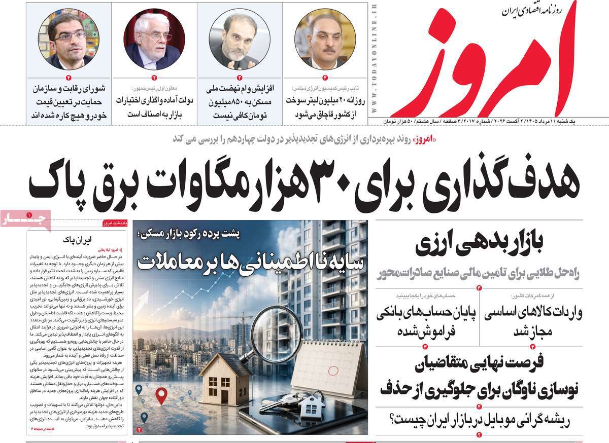 روزنامه امروز