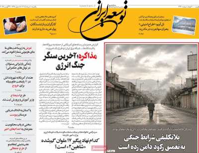روزنامه توسعه ایرانی