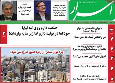 روزنامه اسرار