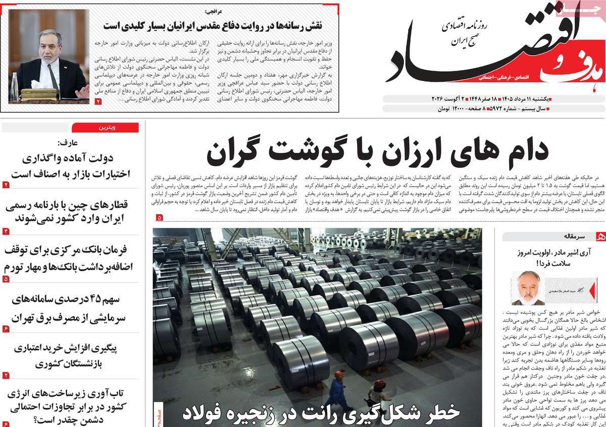 روزنامه هدف و اقتصاد