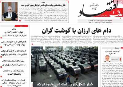 روزنامه هدف و اقتصاد
