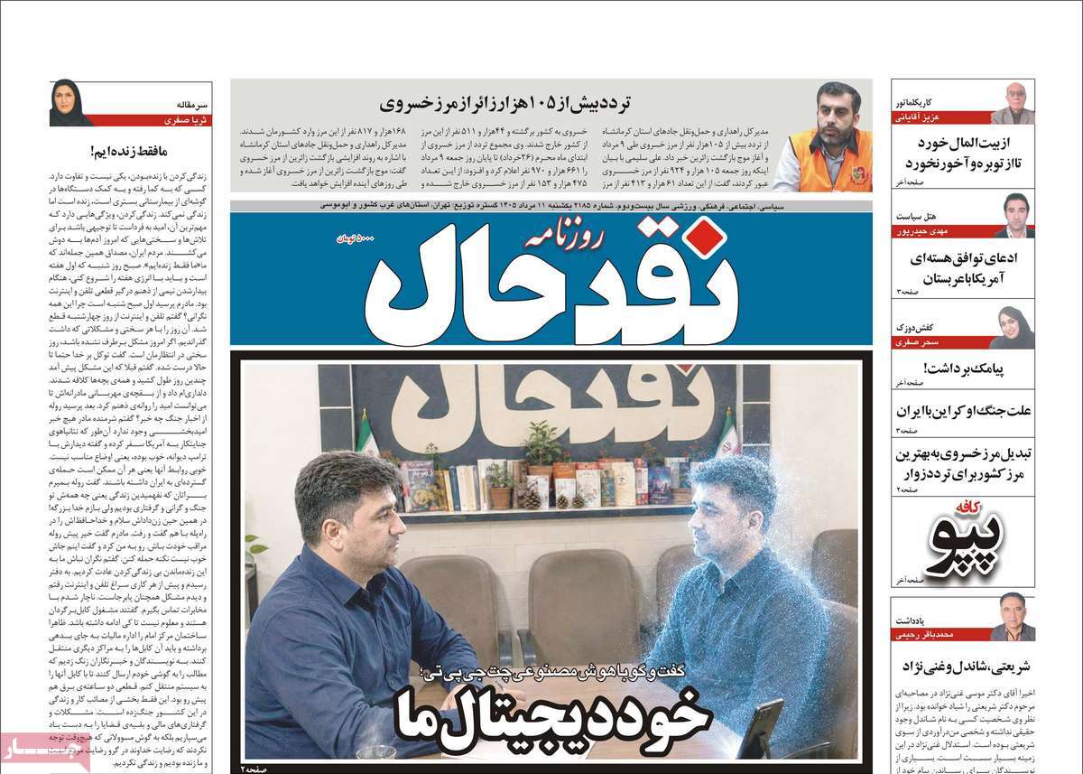 روزنامه نقد حال