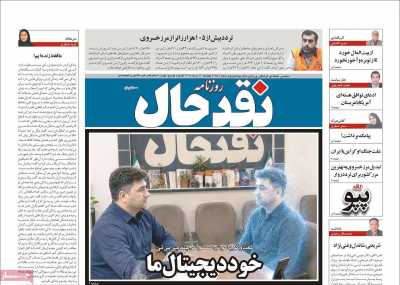 روزنامه نقد حال
