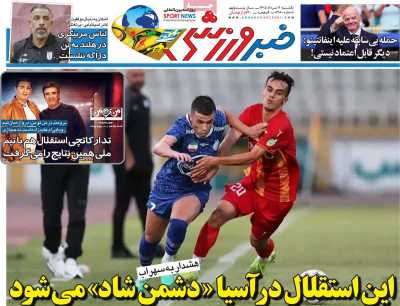 روزنامه خبر ورزشی
