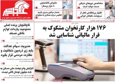روزنامه عجب شیر