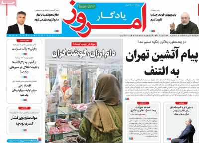 روزنامه یادگار امروز