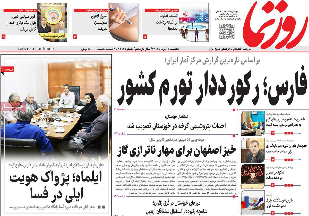 روزنامه روزنما
