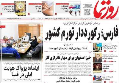 روزنامه روزنما