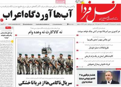 روزنامه نسل فردا