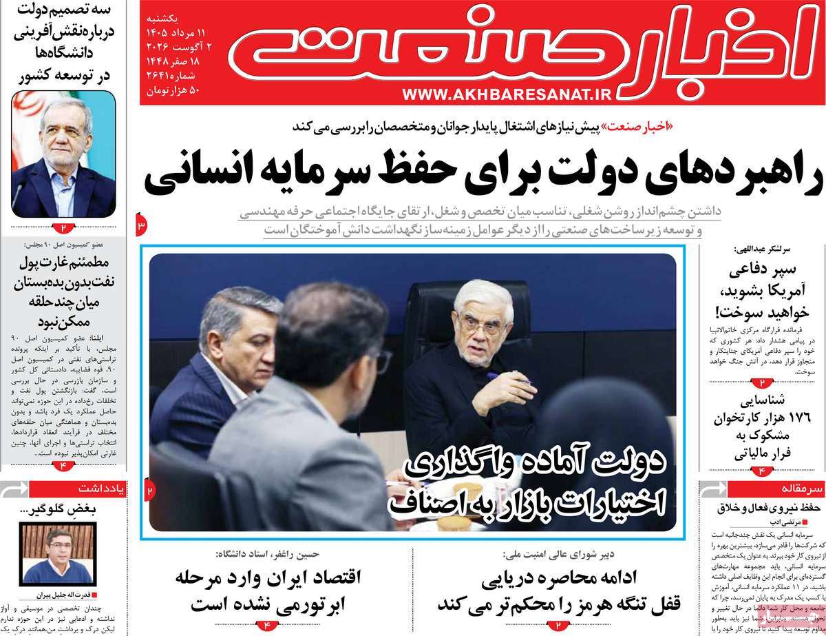 روزنامه اخبار صنعت