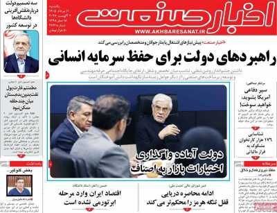 روزنامه اخبار صنعت