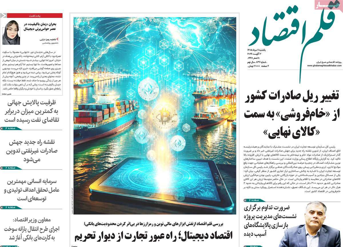 روزنامه قلم اقتصاد