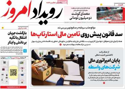 روزنامه رویداد امروز