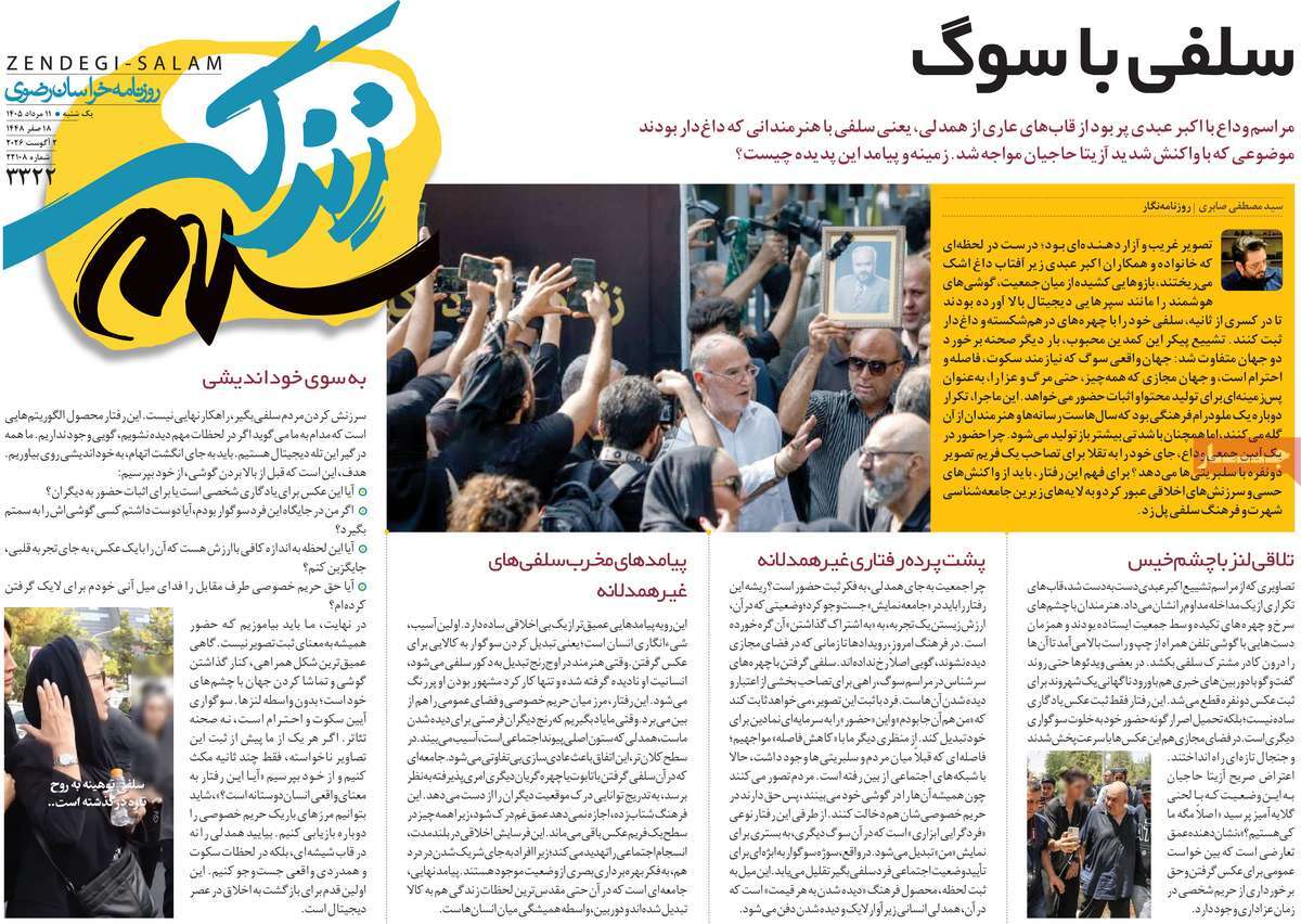 روزنامه زندگی سلام