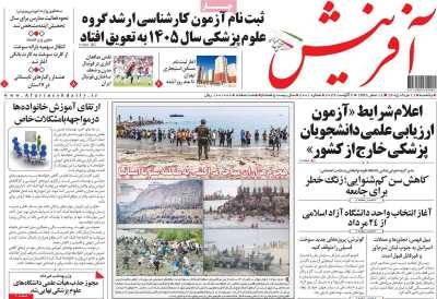 روزنامه آفرینش