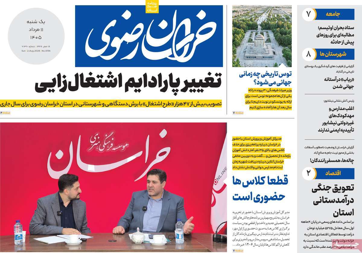 روزنامه خراسان رضوی