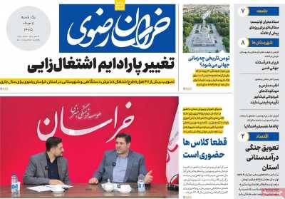 روزنامه خراسان رضوی