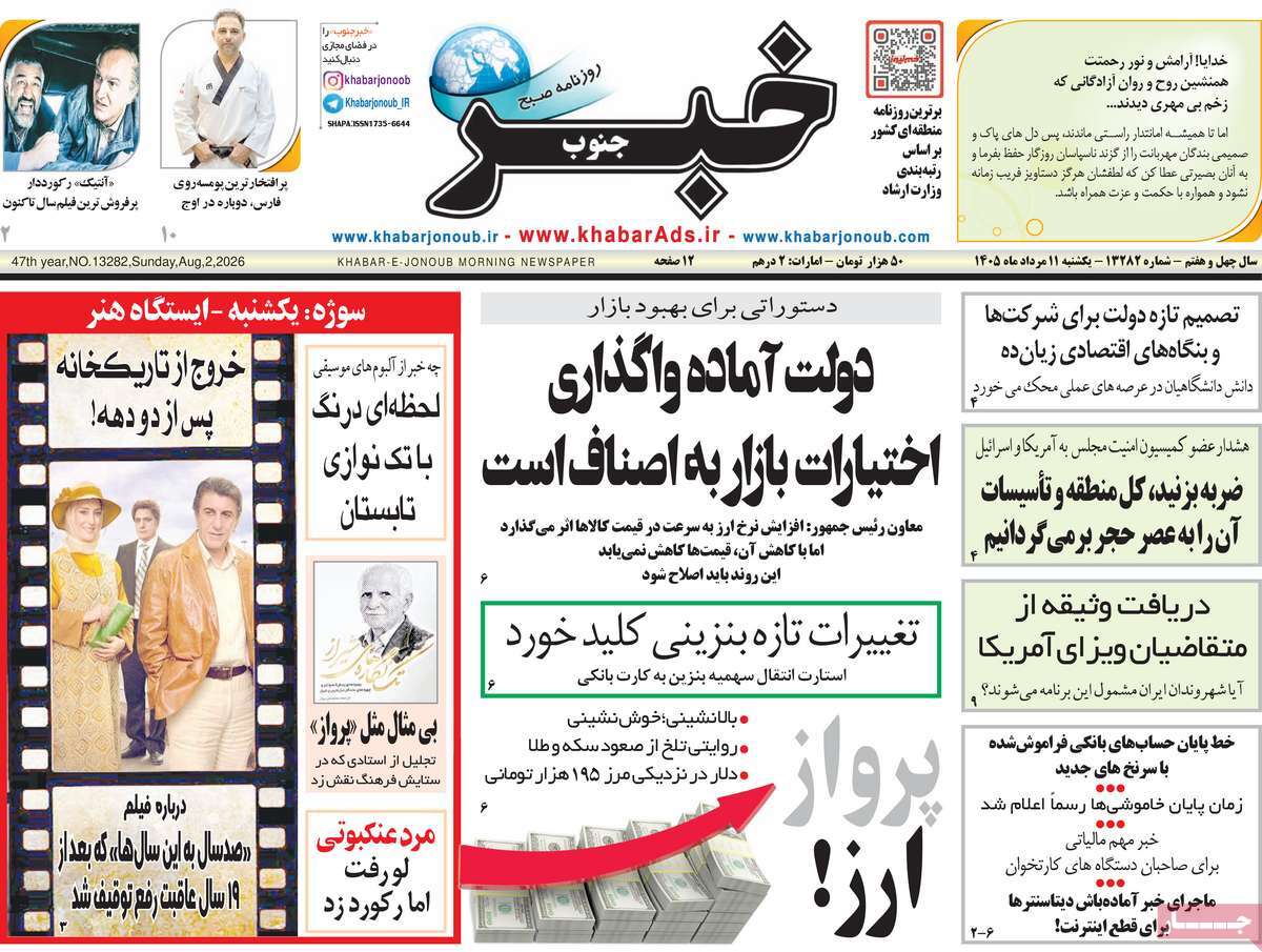 روزنامه خبرجنوب