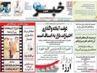 روزنامه خبرجنوب