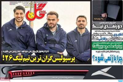 روزنامه گل
