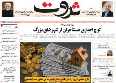 روزنامه ثروت