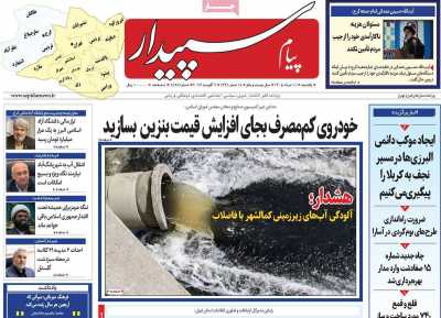 روزنامه پیام سپیدار