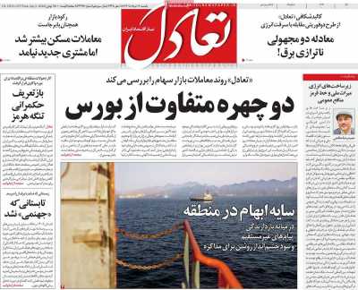روزنامه تعادل